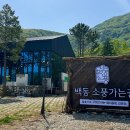 백동소풍가는길