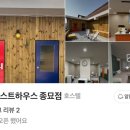 알게스트하우스 종묘점 이미지