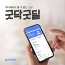 굿딜하우스 아시아경제