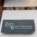 일본군위안부역사관 | 대구 희움 일본군 위안부 역사관 꼭 가봐야할 중구 여행지 후기