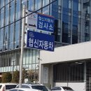 협신공업사