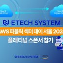 이테크
