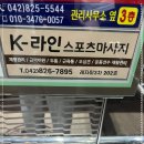 정건스포츠마사지