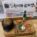 명품청기와감자탕 안양박달점 | [박달동] 박달시장 뼈다귀 감자탕 뼈찜 맛집 명품 청기와 감자탕