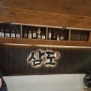 삼도숙성회동탄 이미지