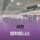 탑 휘트니스 2호점 이미지