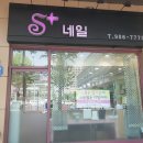 에스플러스네일