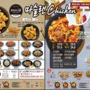 마슬랜치킨 이미지