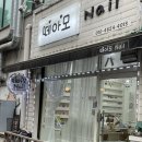 안산 상록수역 본오동네일 여름 미러파우더 패디 떼<b>아모</b>네일