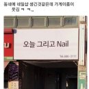 오늘 Nail - 금천구 | 오늘 Nail