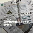 [독서의 달 행사] 김상민 작가와의 만남 | 서울 축제 서울야외도서관 일정 힙독클럽 독서모임 정보