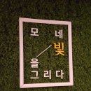 힐링을그리다전 | 모네 빛을 그리다전 시즌2(본다빈치뮤지엄)에 다녀왔어요