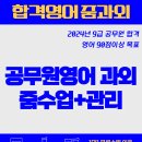 공무원영어 90점이상 획득 목표, 영어과외합니다 (주2회 2시간씩 수업, 주7회 매일 단어/문제풀이 관리, 1회 무료수업) 이미지