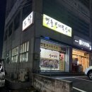 풍무동 가성비 포차 맷돌빈대떡신사 그리고 무지개맥주