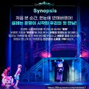 어린이 뮤지컬 <사랑의 하츄핑> | 어린이 뮤지컬 사랑의 하츄핑 이천 아트홀 관람 후기 좌석 꿀팁