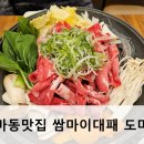 쌈마이대패 도마점 이미지