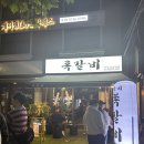 록갈비 이미지