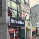 질러봐 노래연습장 | 거제 중곡동 코인노래방 온앤온코인노래연습장 거제중곡점