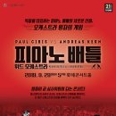 피아노배틀 이미지