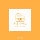 스마일피아노음악교습소 이미지