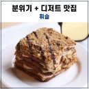 디저트 맛집 내포 카페 카페휘슬