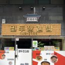 열두깡김밥