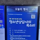 신아의원 | 24년도 청소년상담사 보수 및 처우개선을 위한 토론회 참여 후기