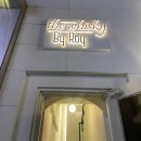 신사로 | 신사동 위스키 바 신사역 와인 분위기 좋은 곳에서 모엣샹동 즐기기, 로이 신사