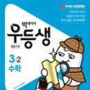 우등생수학 네이버블로그