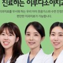 이루다소아치과의원 이미지