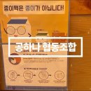 공하나 협동조합 이미지