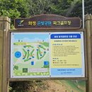 화정파크골프장 이미지