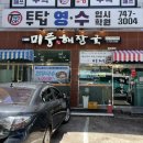 미풍해장국코스모스점 이미지