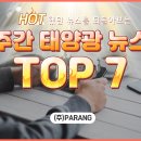 2021년 5월 셋째주 핫한 태양광 뉴스 TOP7 이미지