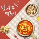 방과후떡볶이 - 아산시 연화로 36 | 방과후떡볶이
