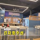 신성회수산 | 목포맛집 긴자회수산, 현지인이 찾는 푸짐한 횟집