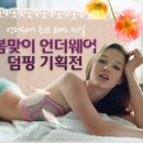 투에버의 봄맞이 언더웨어 덤핑세일!! 최고 80% SALE 해요^^ 이미지