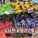 [일본 오사카] 돈키호테 칼디 쇼핑리스트 내돈내산 기념품 추천 (feat. 편의점 야식)