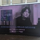 쇼팽의건반 | [공연후기]2026.07.19-2026 롯데콘서트홀 인 하우스 아티스트 II. 피아니스트 조성진 리사이틀