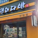 명화다방 - 성남시 중원구 자혜로 9 | 명화다방