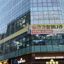 황제장어나라천안성성점 이미지