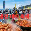 순천시여성단체 화합한마당 | "속이 꽉 찬 겨울의 맛" 2026 울진대게와 붉은대게 축제 일정 완벽정리
