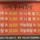 김민철수제족발 이미지