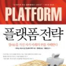 플랫폼