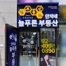 늘푸른부동산중개사무소 이미지