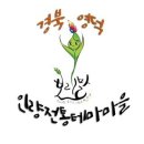 인량전통테마마을 이미지