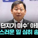 매국노극암당 이철규의원아들 마약투약 미수가 아닙니다마약했씀니다 이미지