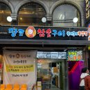 땅코참숯구이강남역 | 강남 회식하기 좋은 땅코참숯구이 강남역직영점 후기