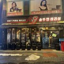 삼겹살집 - 남동구 | 삼겹살집