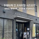 도쿄아오이일본어교습소 | 시즈오카 가성비 호텔 대욕장 조식까지 무료 쿠레타케 인 프리미엄 시즈오카 에키마에